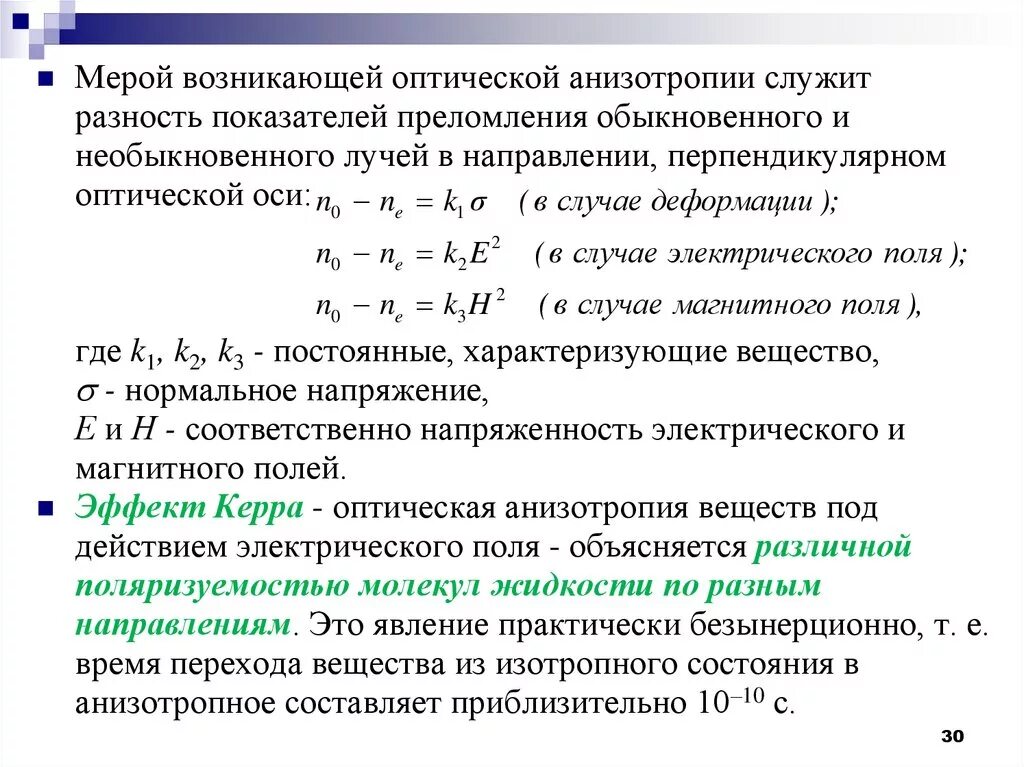 Показатель преломления обыкновенного и необыкновенного луча. Разность показателей. оптическая анизотропия. оптическая разность хода обыкновенного и необыкновенного лучей. разность показателей преломления.