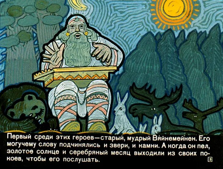 Что такое сампо. Эпос калевала мельница сампо. мельница сампо из эпоса. калевала про чудесную мельницу сампо. что такое сампо в эпосе калевала.