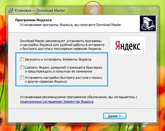 Запретить пользователям установку программ. Галочки при установке программ. снять галочки при установке программ. установщик устанавливает ненужные программы. мемы галочки при установке.