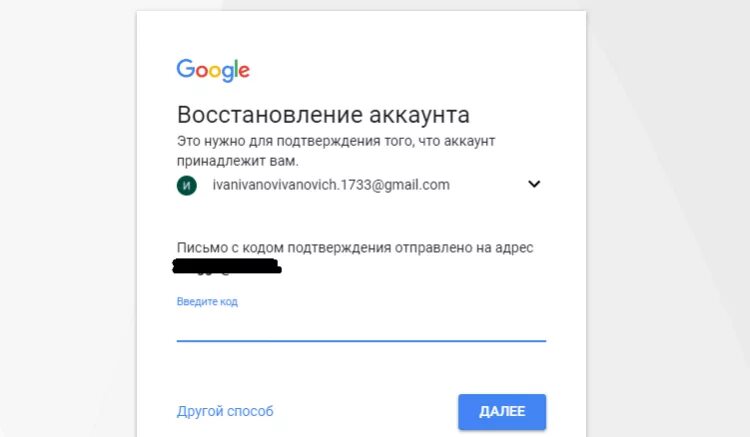 Код для восстановление аккаунта. Код подтверждения в аккаунте. Код подтверждения для аккаунта Google. Забыл пароль от аккаунта гугл.