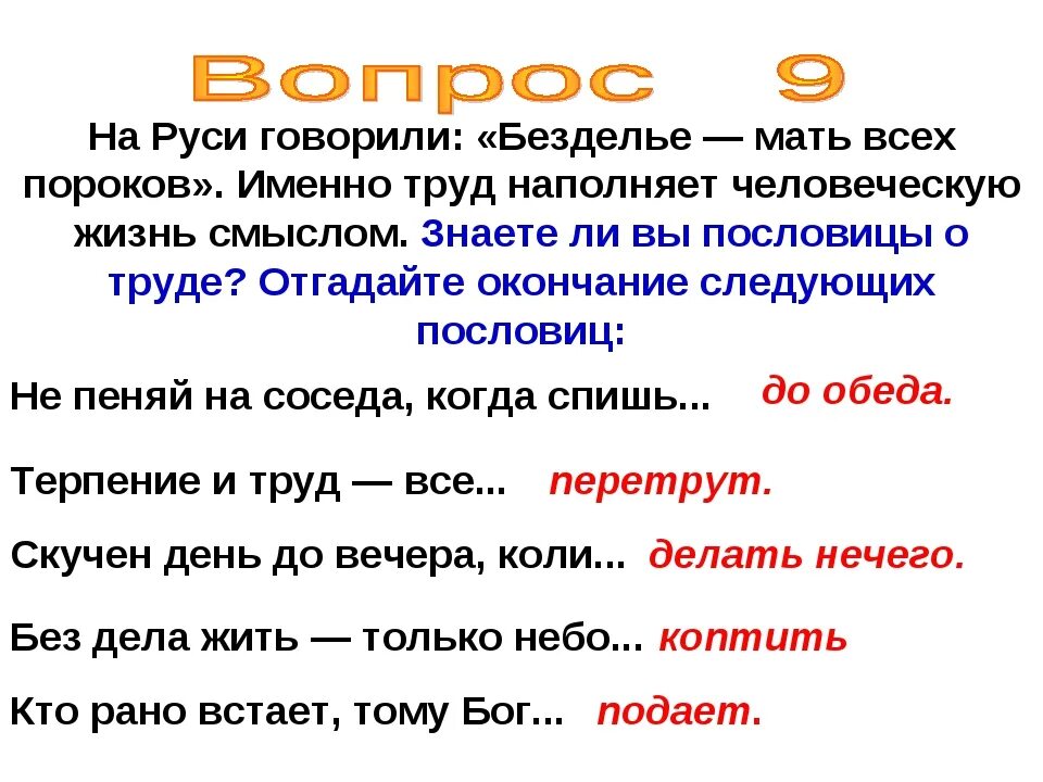 Праздность мать всех пороков будет уместно. Мать всех пороков пословица. Пословица безделье мать всех пороков. Праздность мать всех пороков. Пословицы о безделье.