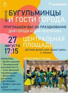 Когда будет день города в бугульме