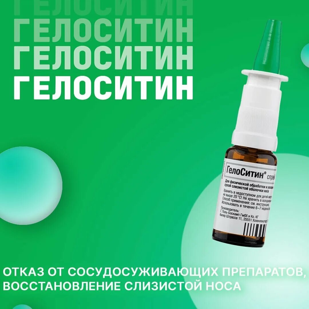 Сосудосуживающие капли в нос для детей от 3 лет. Как восстановить нос после сосудосуживающих капель. Препараты восстанавливающие слизистую носа. Капли в нос детские ксилометазолин. Спрей в нос от зависимости капель.