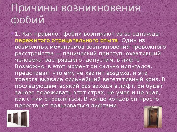 Причины возникновения фобий. Причины возникновения фобий у человека. Почему появляются фобии. Факторы появления фобии.