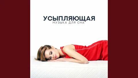 3 часов успокаивающей музыки для сна