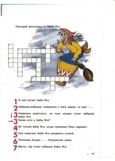 Сказочник сканворд