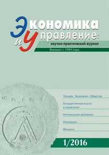 Научный журнал экономические системы