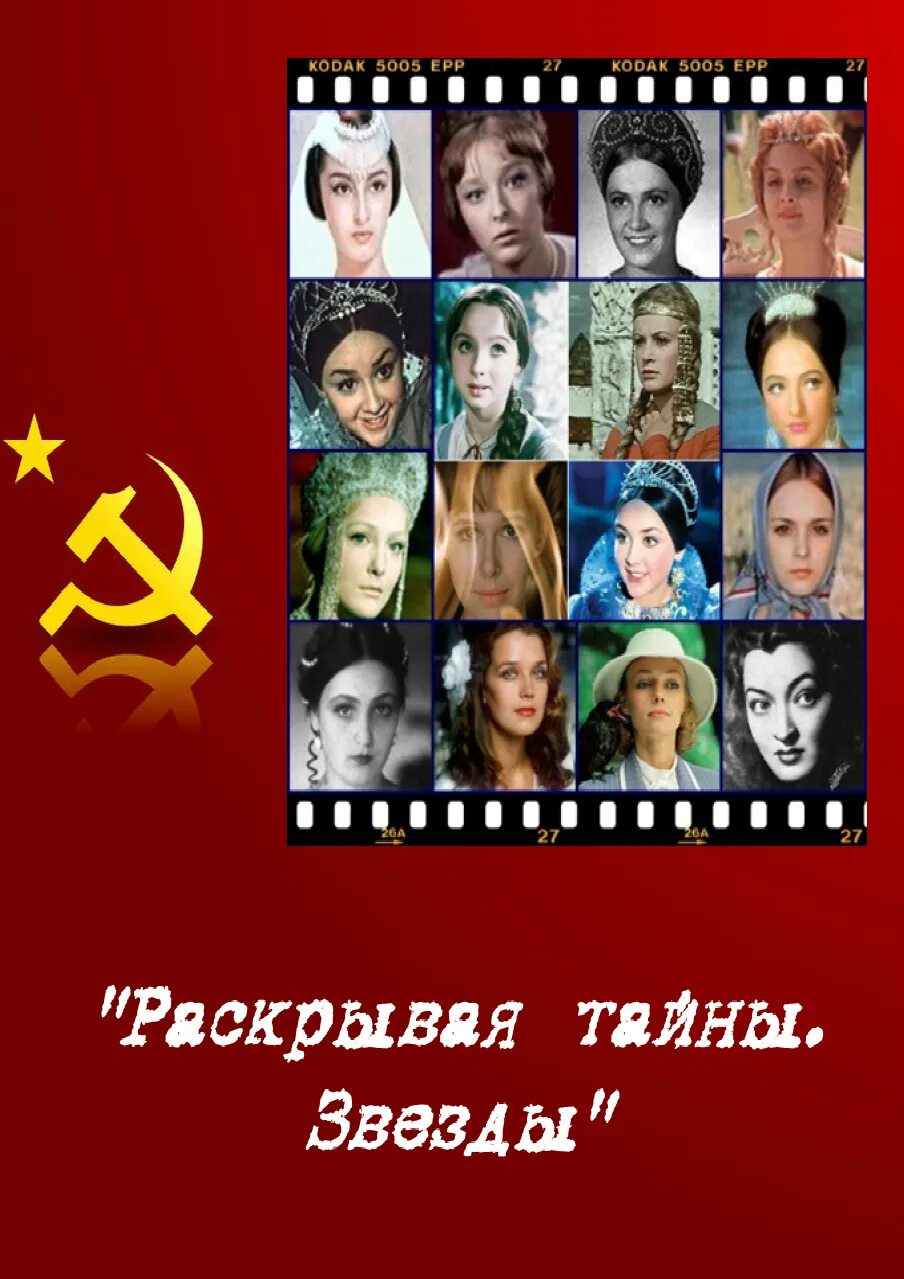 раскрыта тайны звезд. журнал тайны звезд 2021. тайны звезд обложка. тайны звезд обложка. печерникова актриса бурляев.