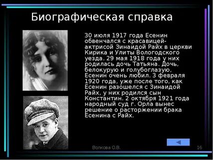 Женщины есенина содержание