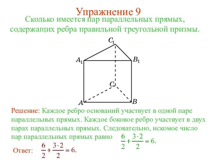 Параллельные ребру mn. Ребра правильной треугольной призмы. боковое ребро треугольной призмы. прямая треугольная призма боковое ребро. параллельные грани треугольной призмы.