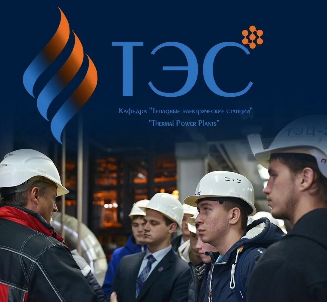 Кафедра электрических станции сфу. Кафедра тэс выпускники 2005. Кафедра тэс. Кафедра тэс. Логотип кафедра тэс сфу.