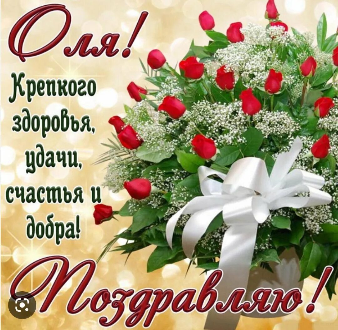 З Днем Народження Оля - 63 фото