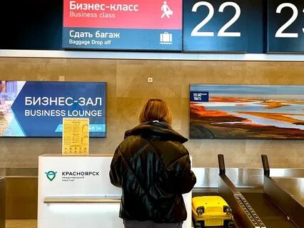 Аэропорт красноярск время