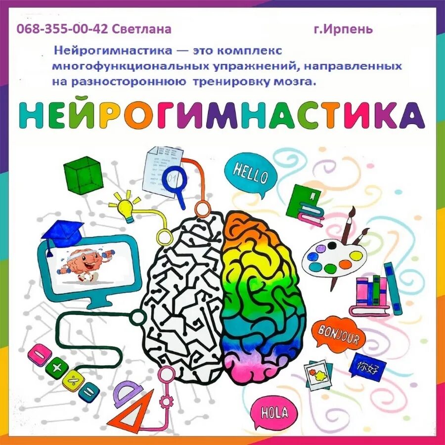 Нейрогимнастика. Нейрогимнастика для дошкольников. Нейро упражнения для мозга для детей. Нейрогимнастика для дошкольников задания. Нейрогимнастика для ребенка 8 лет