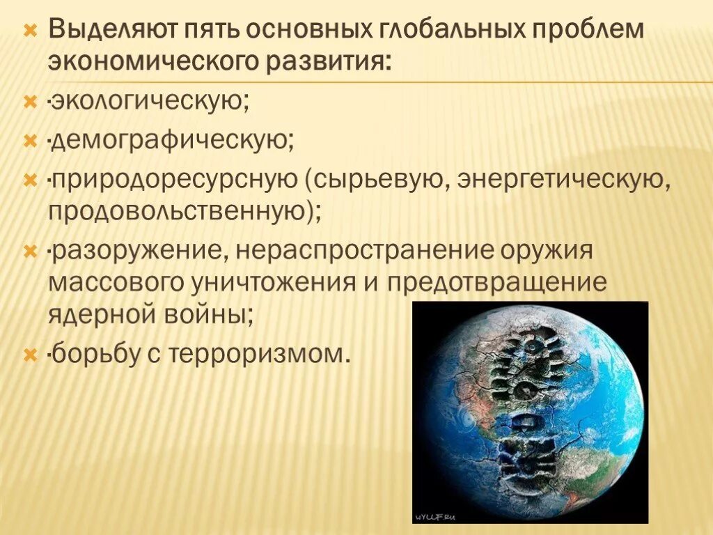 Основные признаки понятия глобальные проблемы. Глобальные проблемы экономики. Глобальные проблемы современности. Глобальные экономические проблемы. Мировая экономика и глобальные проблемы современности.