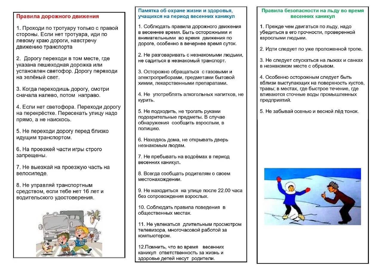 Инструктаж на весенние каникулы 6 класс. Памятка по технике безопасности на весенних каникулах. Памятки безопасного поведения детей на весенних каникулах. Памятка поведения во время весенних каникул. Правила поведения школьников во время весенних каникул.