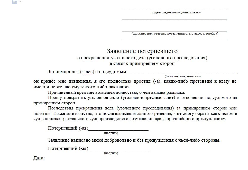 Заявление о примирении в суд. Как писать заявление о прекращении уголовного дела. Заявление в суд о прекращении уголовного дела. Как написать дознавателю ходатайство о прекращении уголовного дела. Образец ходатайства по уголовному делу от потерпевшего.