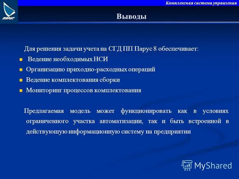 Детали готовые к контролю. Назначение, сущность и организация процесса комплектования.. Мониторинг сборки склада. Задачи комплектования