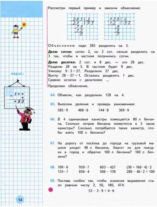 Страницы учебника по математике 4 класс. Учебник по математике 2 класс 2 часть с 4. Математика 4 класс 2 часть учебник Моро стр. Математика 4 класс 2 часть учебник Моро стр 4