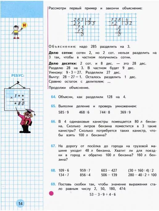 4 класс 1 часть страница 70. Страницы учебника по математике 4 класс. Учебник по математике 2 класс 2 часть с 4. Математика 4 класс 2 часть учебник Моро стр. Математика 4 класс 2 часть учебник Моро стр 4.