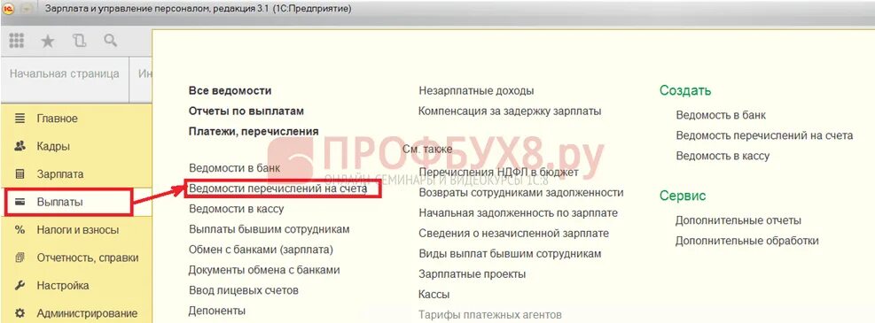 Зуп ред. Лицевой счет в 1с 8.3 зарплата и кадры. лицевые счета сотрудников по заработной плате в 1с 8.3 зуп. перечисление зарплаты на счет третьего лица в 1с. где лицевые счета сотрудников по заработной плате в 1с 8.3 зуп.