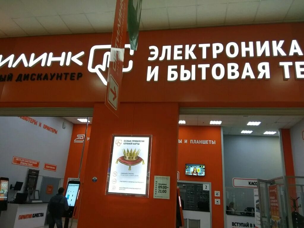 ситилинк долгопрудный. ситилинк сочи. ситилинк иваново. рекламный баннер ситилинк. ситилинк магазин бытовая техника.