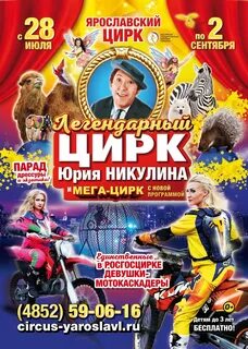 Цирк ярославля расписание