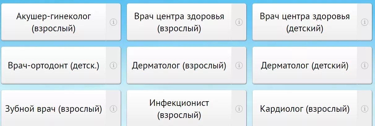 Запись к врачу зверево ростовской. Запись к врачу. Записаться к врачу. Запись к врачу инфекционисту. Запись на прием к врачу Тюмень.