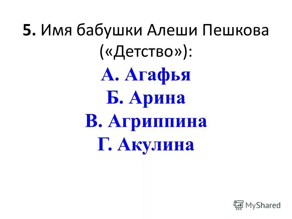 Имена бабушек. Имена для старух. Какой видит алеша бабушку