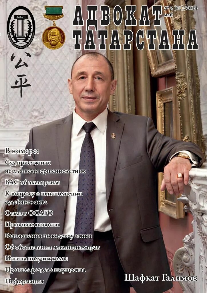 Коллегия адвокатов татарстан. Адвокат галимов шафкат галиахметович. адвокат галимов казань. коллегия адвокатов шавкат галиахметович. юрист галимова казань.