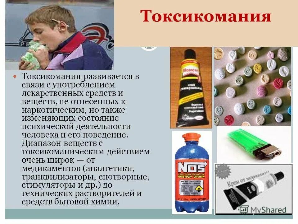 Применение различных химических веществ. Токсикомания. токсикомания вещества. профилактика токсикомании. токсикомания это обж.