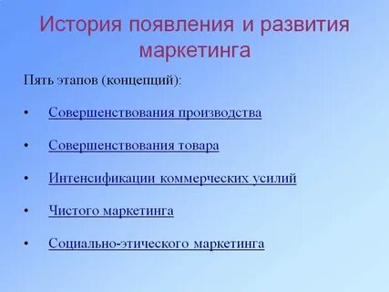 Развитие маркетинга
