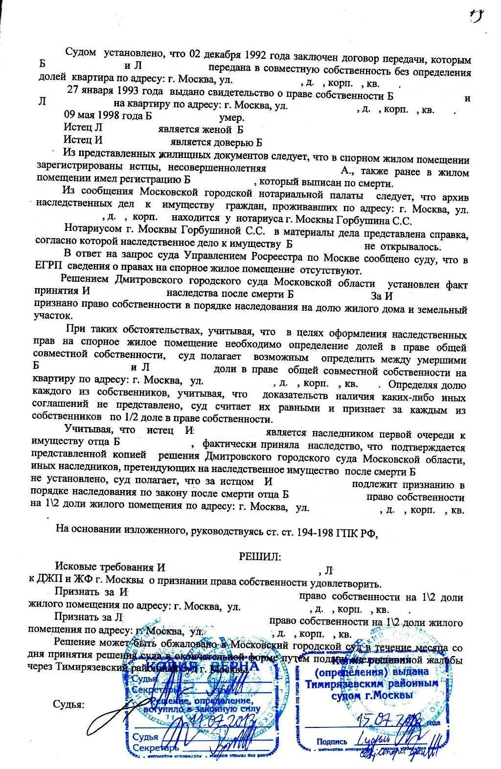 Заявление о признании право собстенности на земельный участок.