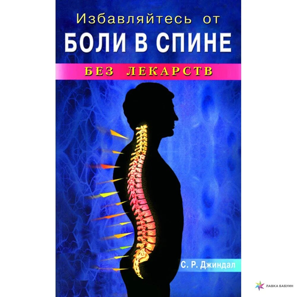 Боли в спине кузнецов. От боли в спине. Боль в спине препараты. Таблетки от болей в спине и позвоночнике. Лекарство от больной спины.