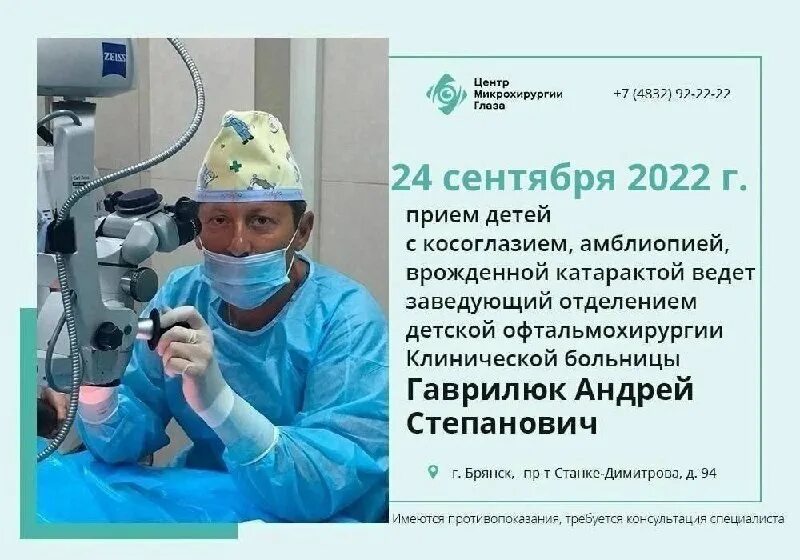 Микрохирургия глаза в брянске. Гаврилюк андрей степанович. гаврилюк андрей степанович врач. гаврилюк офтальмолог. научно-клинический центр микрохирургии глаза брянск.