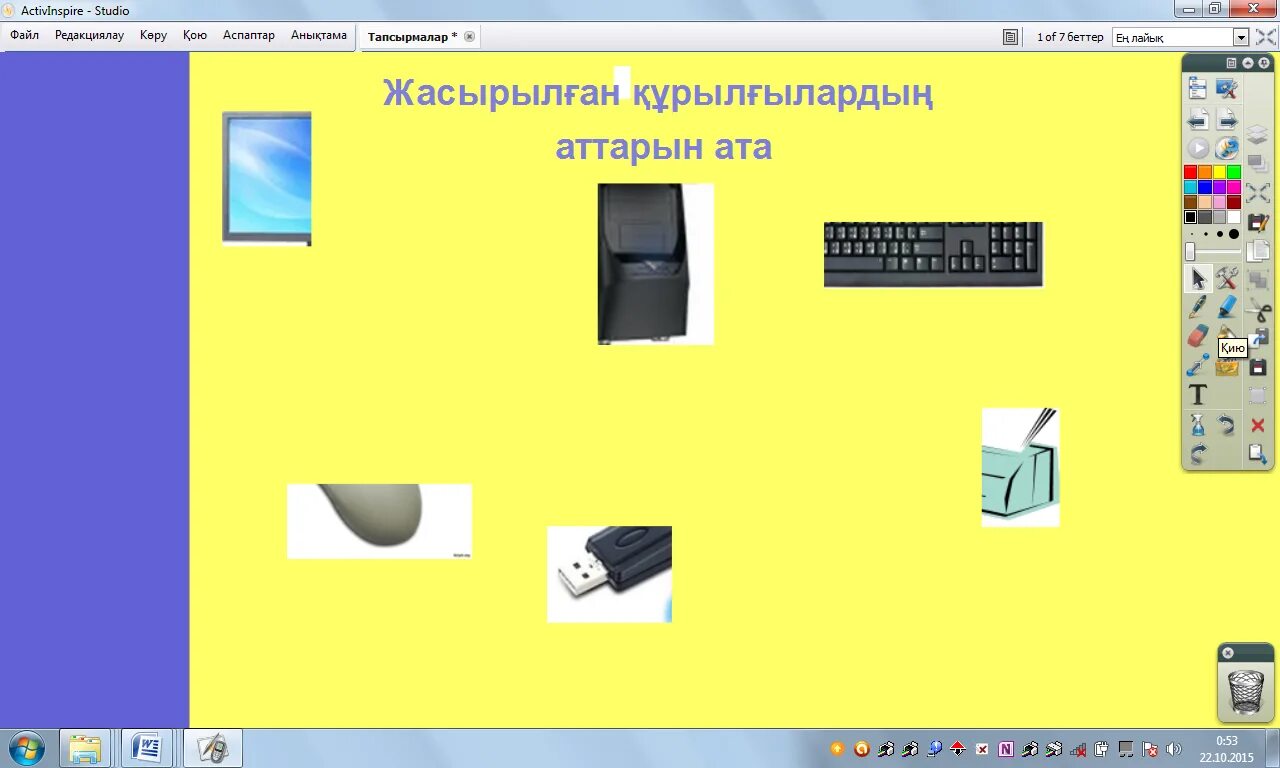 Компьютер құрылғылары. Компьютер тапсырма. Компьютердің қызметі Постер. Компьютер тарихи. Компьютер қалай пайда болды 5 сынып