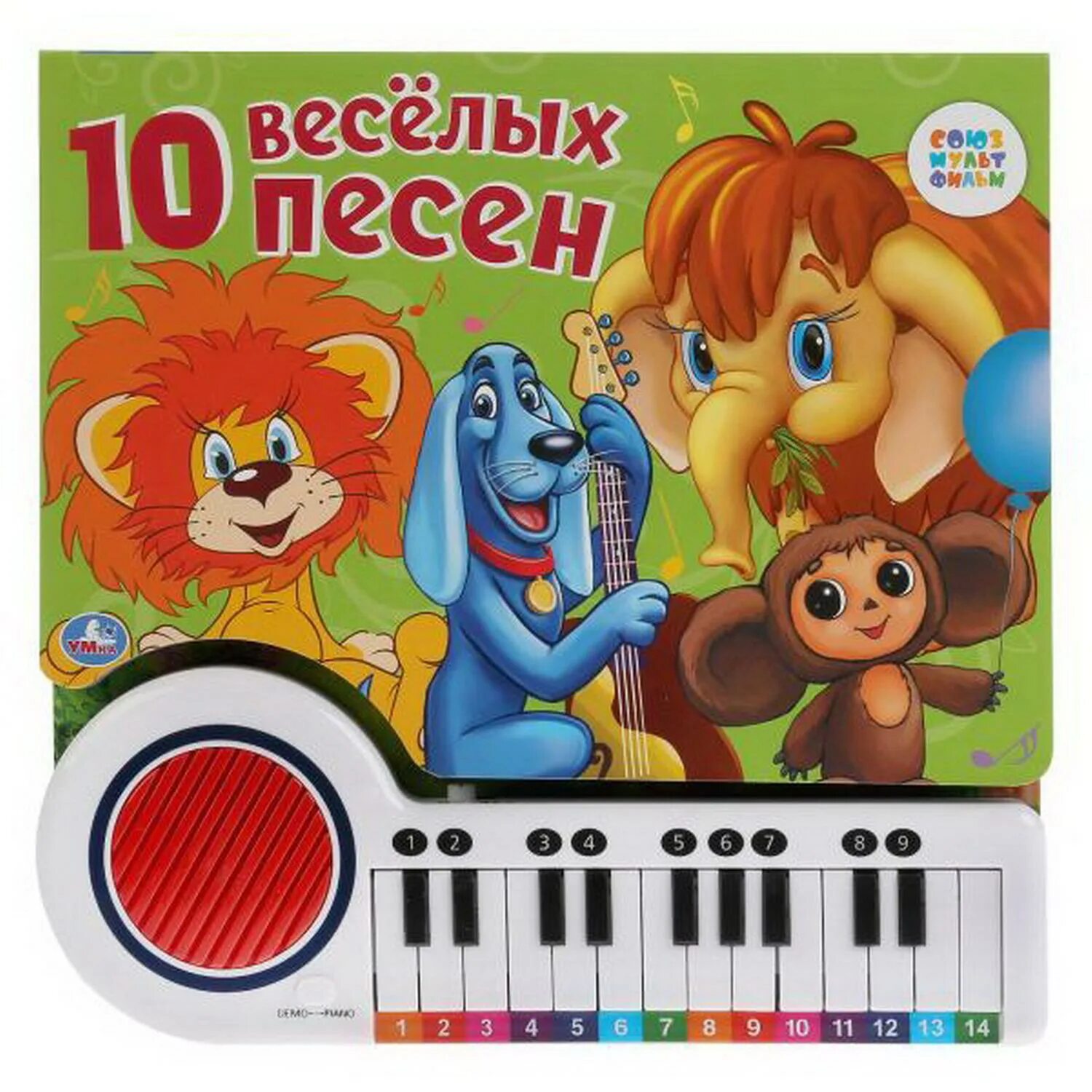 Веселые песни 10 лет