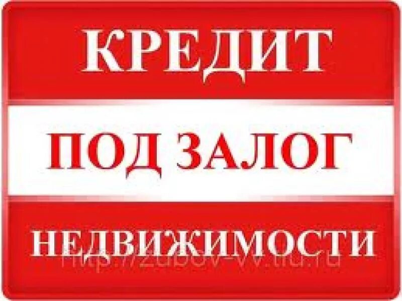 Деньги под залог. Залог мера пресечения. Выйти под залог. Кредит под залог недвижимости. Банковский залог.