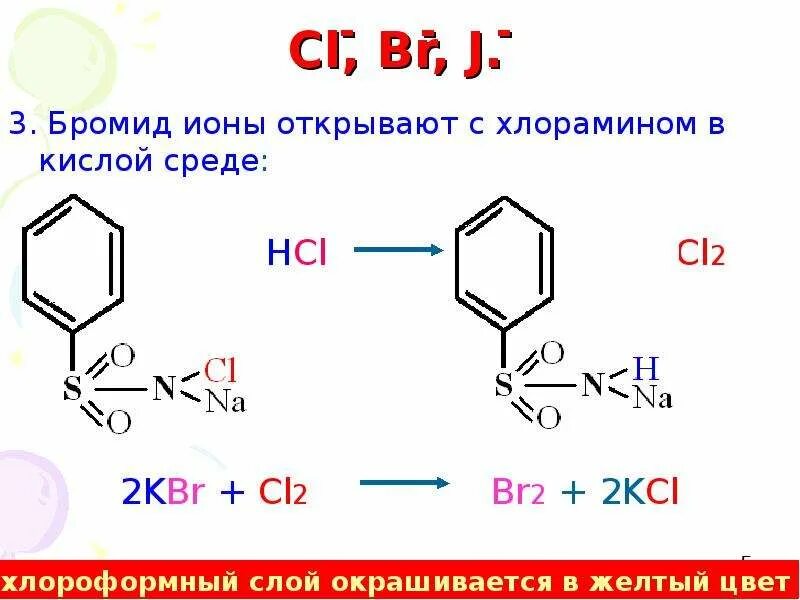Kbr hcl. Качественные реакции ионов бромид. Качественные реакции бромид Иона.