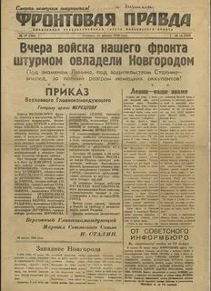 Газеты фронтов