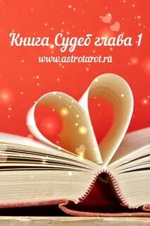 Тема судьбы книги