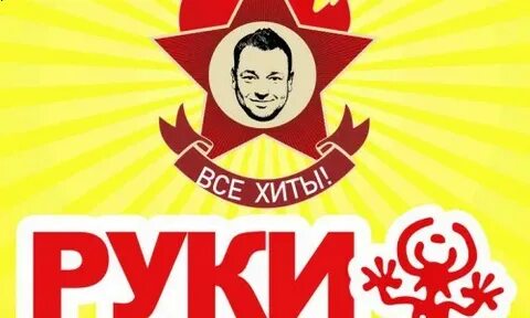 Руки вверх концерт на бис