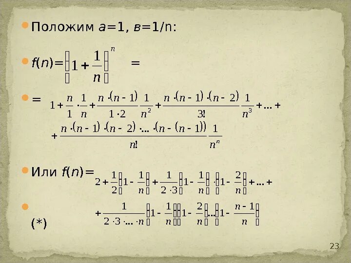 (1+1/N)^N. (N+1)!/N!. 1/N(N+1) формула. (1n – 1) + (1n+1). F o x 3 1