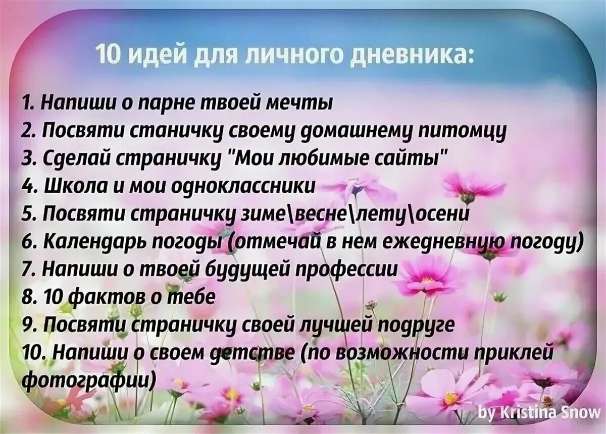 Что можно писать в л. Что написать в личкном дневнику. Что писать в личном дневнике. Что писать в личном днивник е. Что можно написать в личном дневнике.