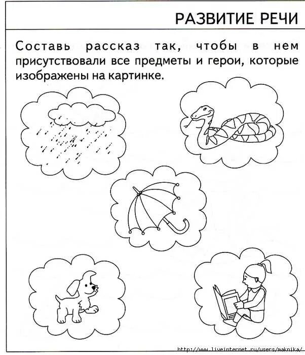 Занятия для речи 5 лет. Задания на развитие речи для детей 5-6 лет. задания на развитие речи для детей 4-5 лет. развитие речи 5 лет задания. задания по развитию речи для детей 6 лет.