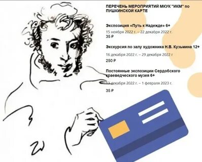 Пушкин платит