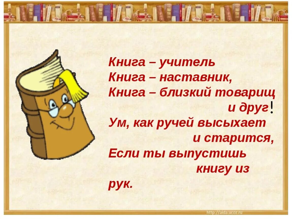 3 предложения о хорошей книге. Книга стихов. Стихи для детей книга. Книга друг человека. Классный час книга.