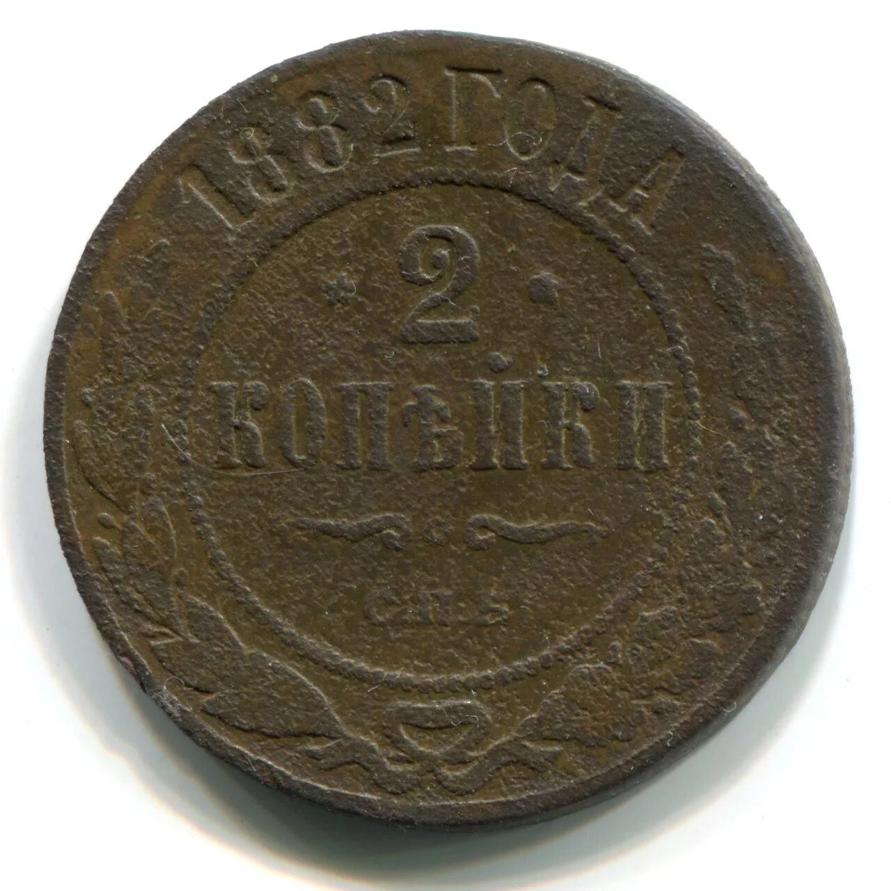 2 копейки 1826 медная. 1/2 копейки. Монета 2 копейки 1915. 2 копейки 1927. 2 копейки 1855 stoimosti.