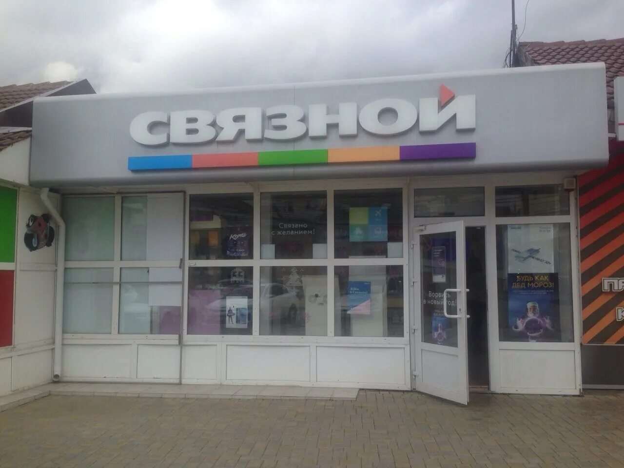 Магазины техники анапа. Связной Анапа. Салон связи. Связной Крымская Анапа. Улица Крымская 161,.