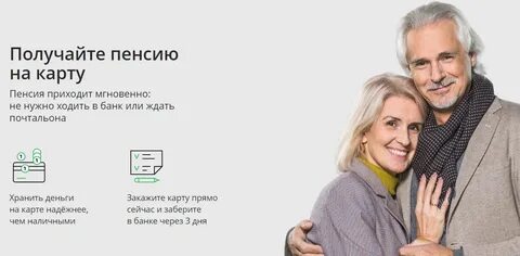 Как получать пенсию на карту мир